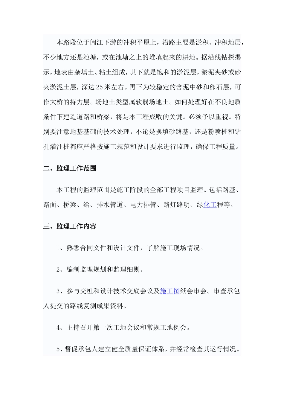 道路市政监理-文库-规划(免费下载)--监理规划_第3页