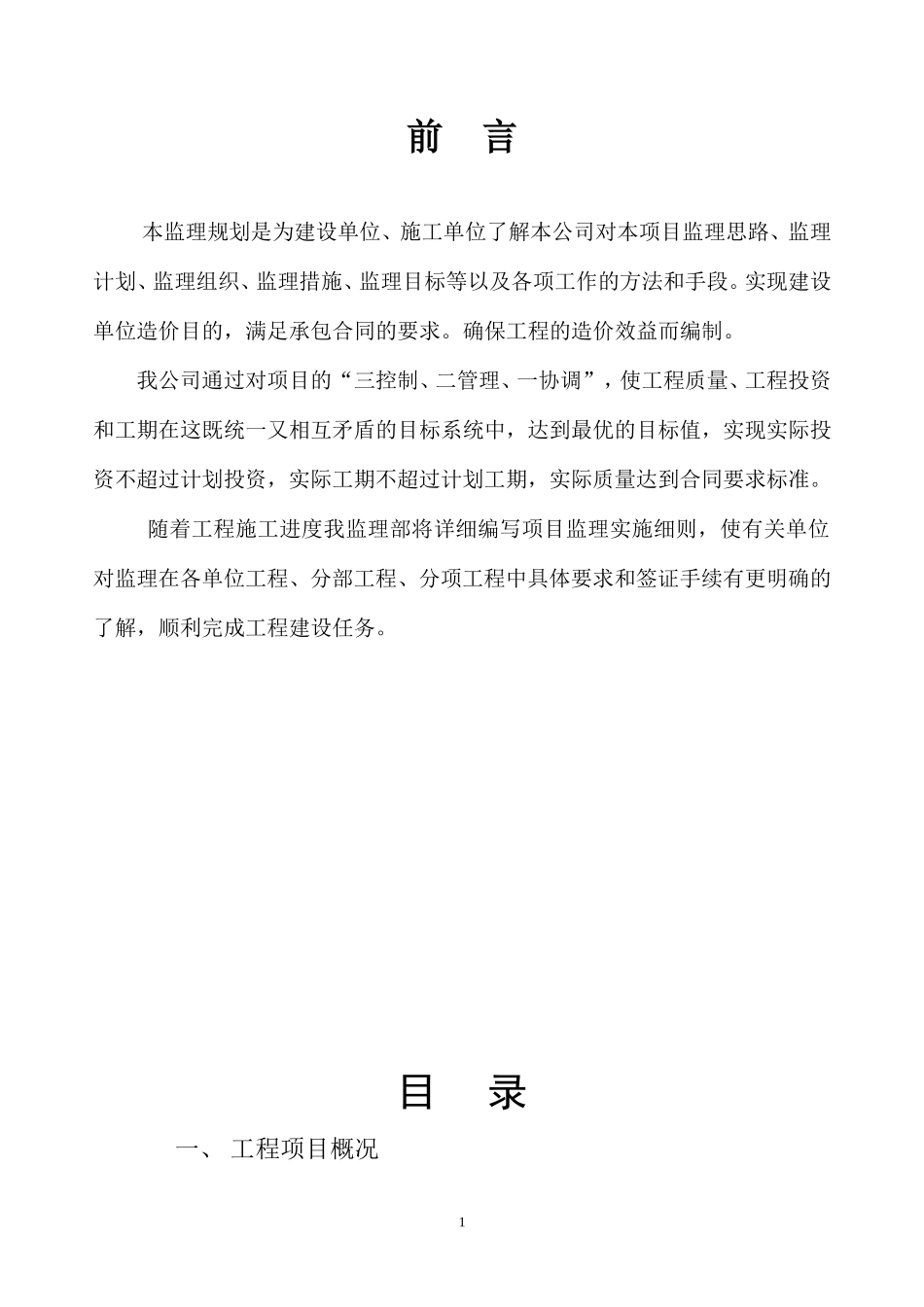 德清县钢结构-文库-规划监理规划(免费下载)--监理规划_第2页