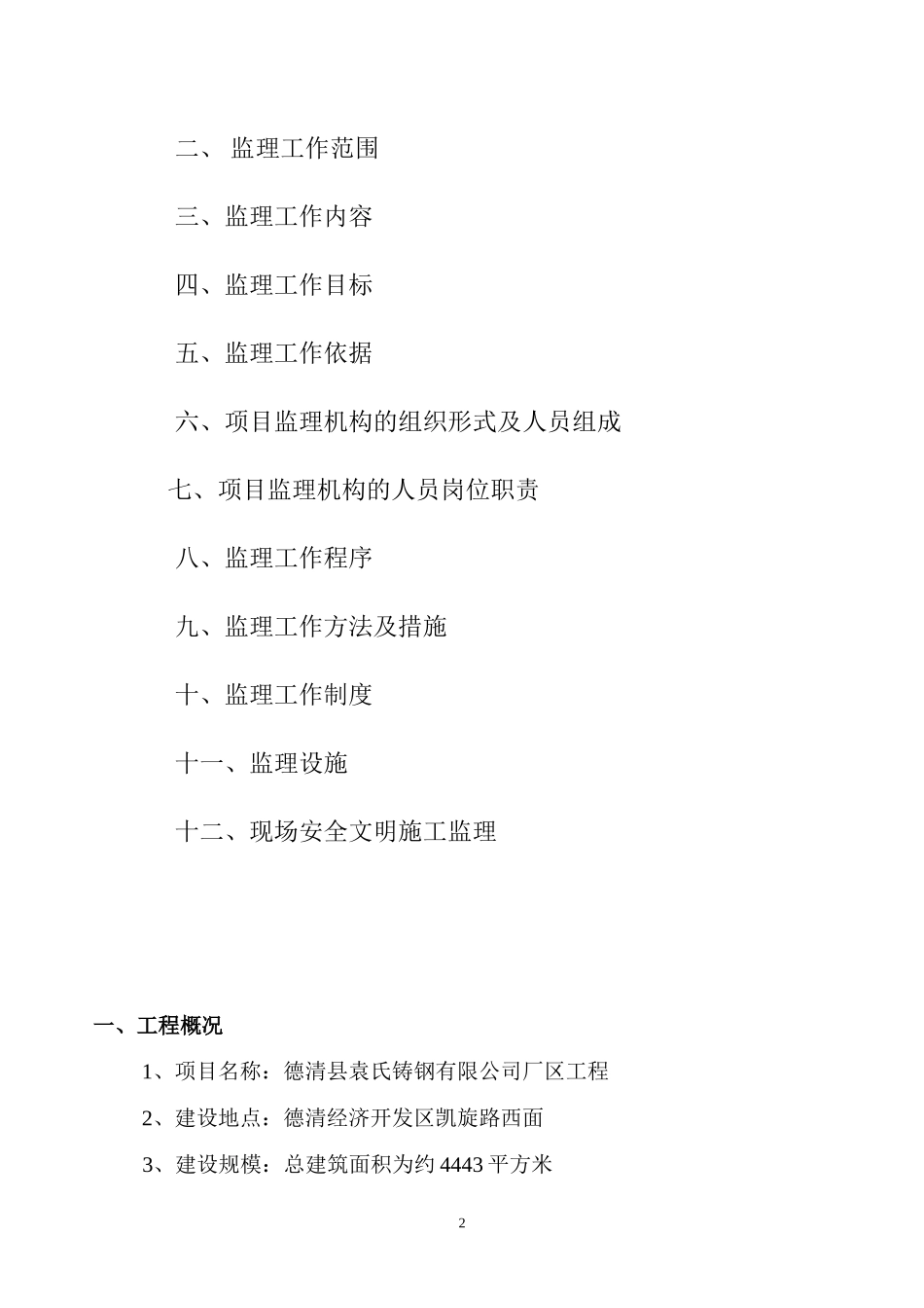 德清县钢结构-文库-规划监理规划(免费下载)--监理规划_第3页