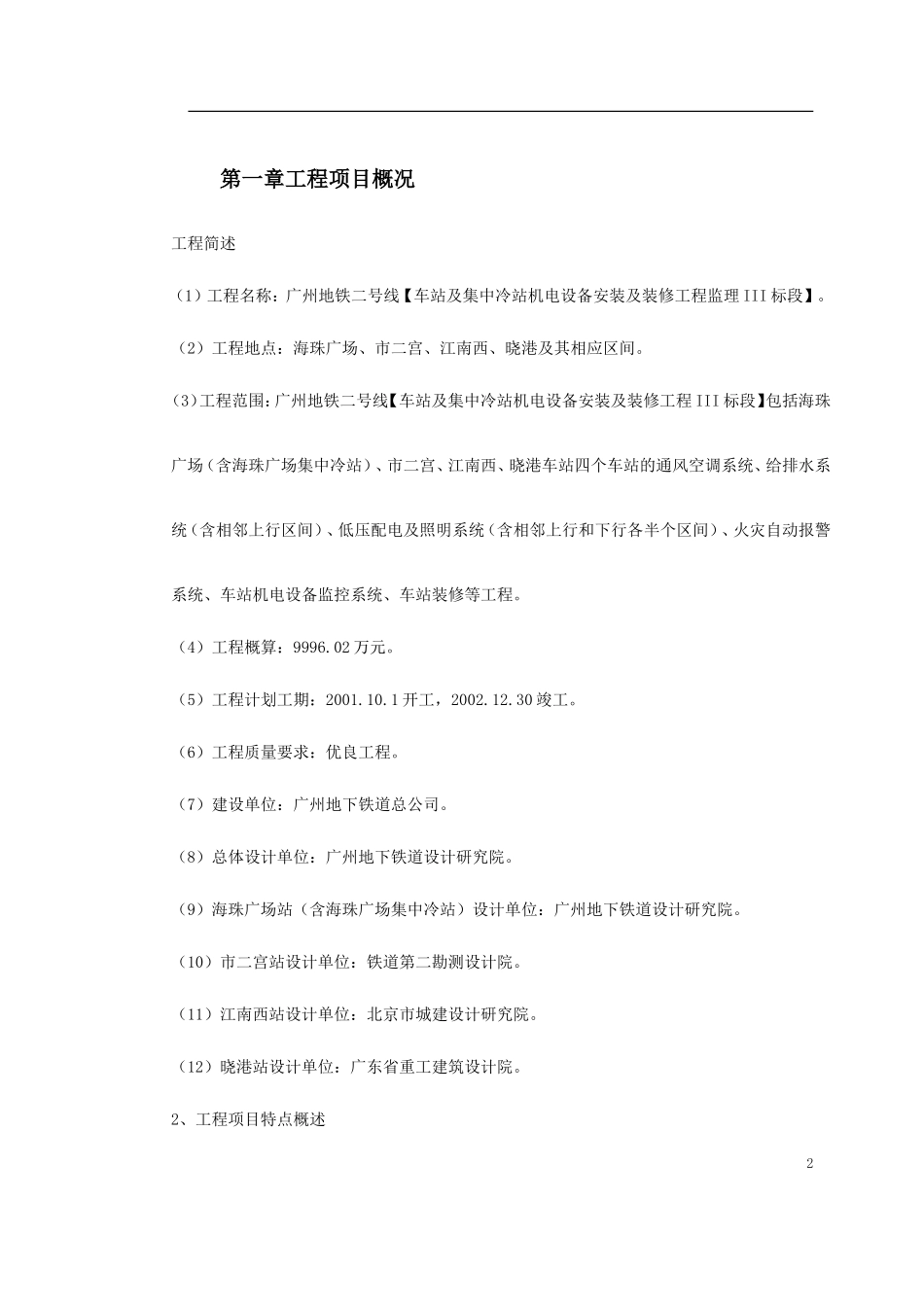 地铁车站及集-文库-中冷站机电设备安装及装修工程监理规划(免费文库)--监理规划_第2页