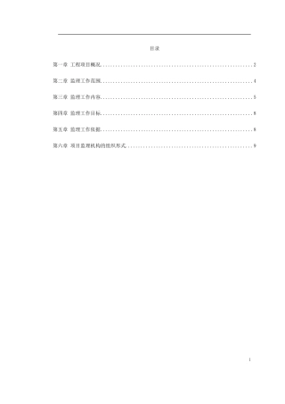 地铁车站及集-文库-中冷站机电设备安装及装修工程监理规划(免费文库)--监理规划