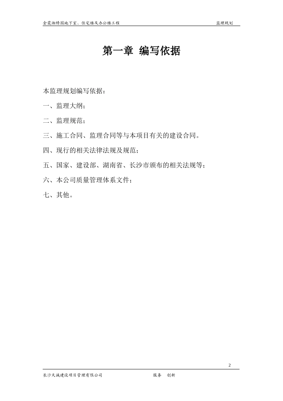 地下室、办公-文库-楼监理规划(免费文库)--监理规划_第2页