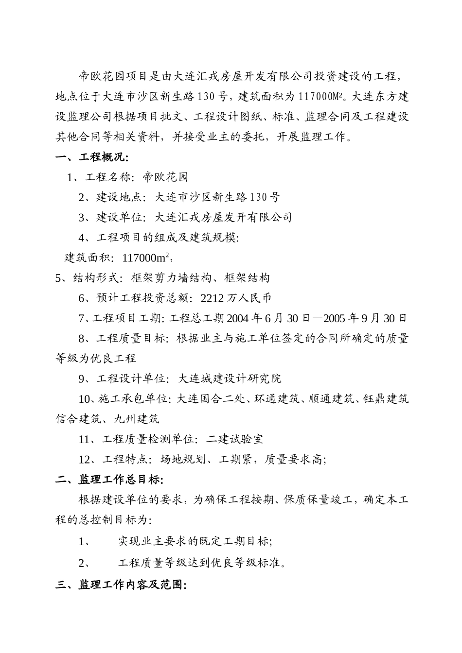 帝欧花园工程-文库-项目监理规划(免费文库)--监理规划_第3页