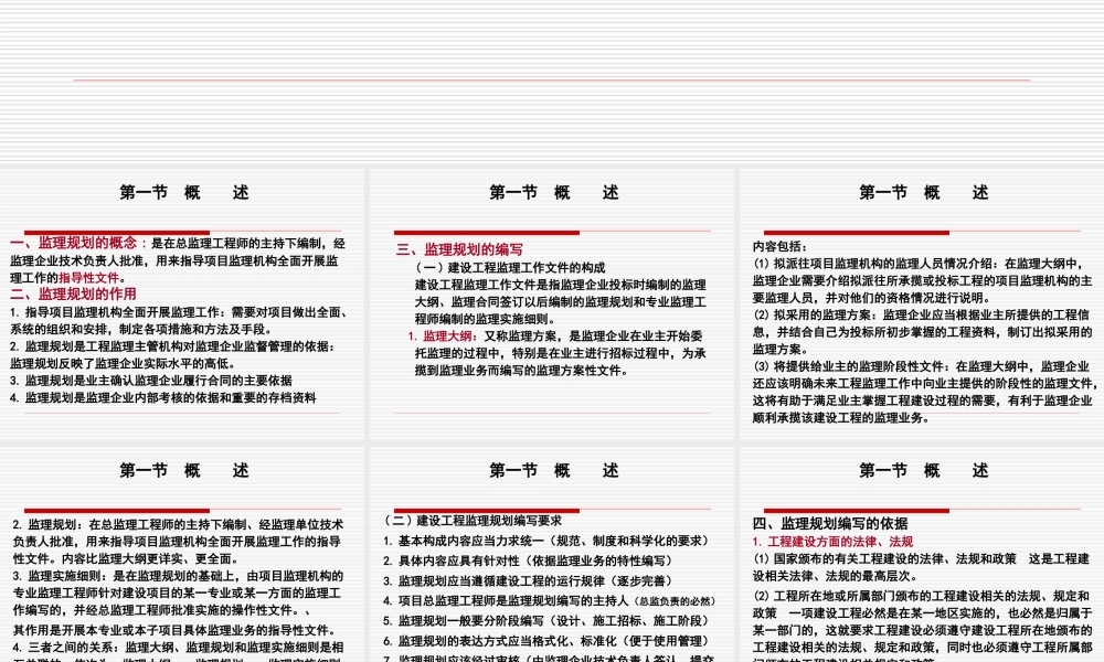 第八章建设工-文库-程监理规划(免费文库)--监理规划