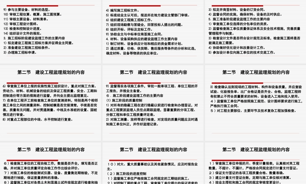 第八章建设工-文库-程监理规划(免费文库)--监理规划