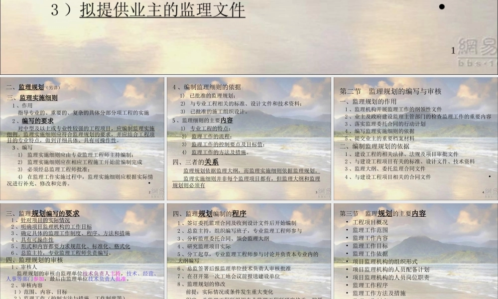 第六章建设工-文库-程监理规划(免费文库)--监理规划(盘古)