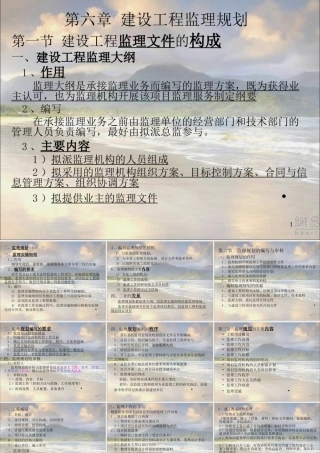 第六章建设工-文库-程监理规划(免费文库)--监理规划(盘古)