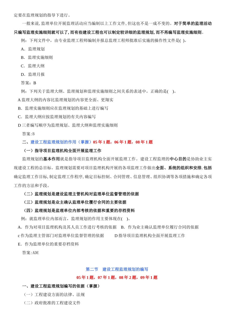 第六章建设工-文库-程监理规划(免费文库)--监理规划_第2页