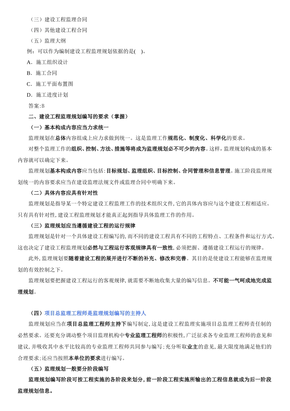 第六章建设工-文库-程监理规划(免费文库)--监理规划_第3页