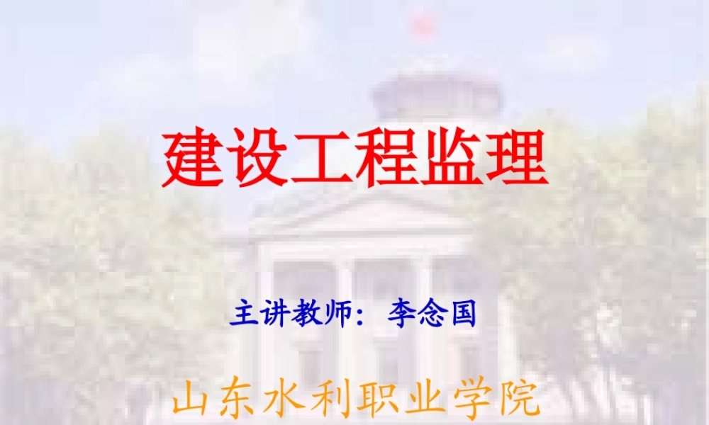 第六章建设工-文库-程监理规划--监理规划
