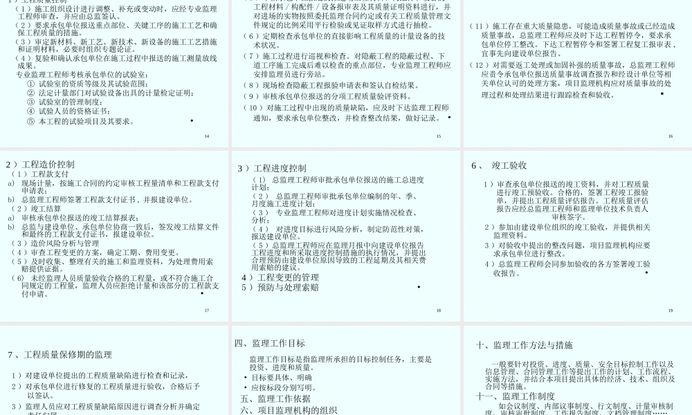 第六章建设工-文库-程监理规划--监理规划