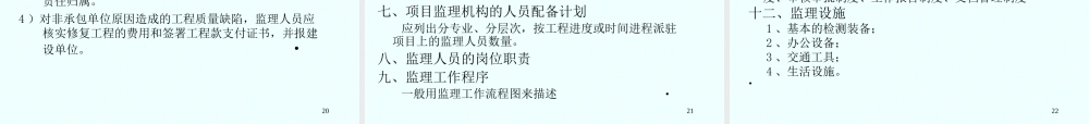 第六章建设工-文库-程监理规划--监理规划