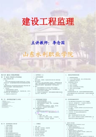 第六章建设工-文库-程监理规划--监理规划