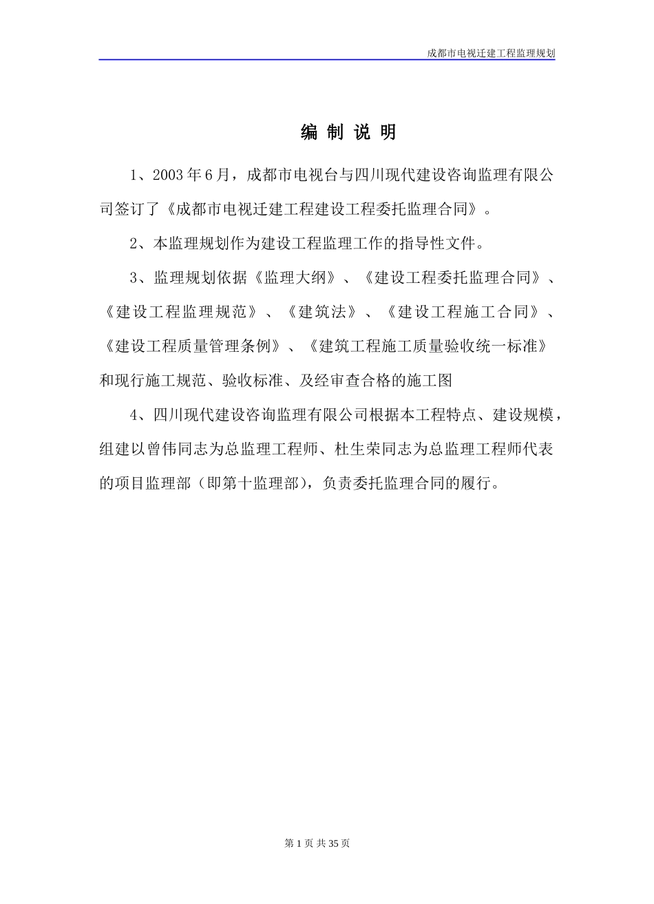 电视台迁建工-文库-程监理规划(免费文库)--监理规划_第1页