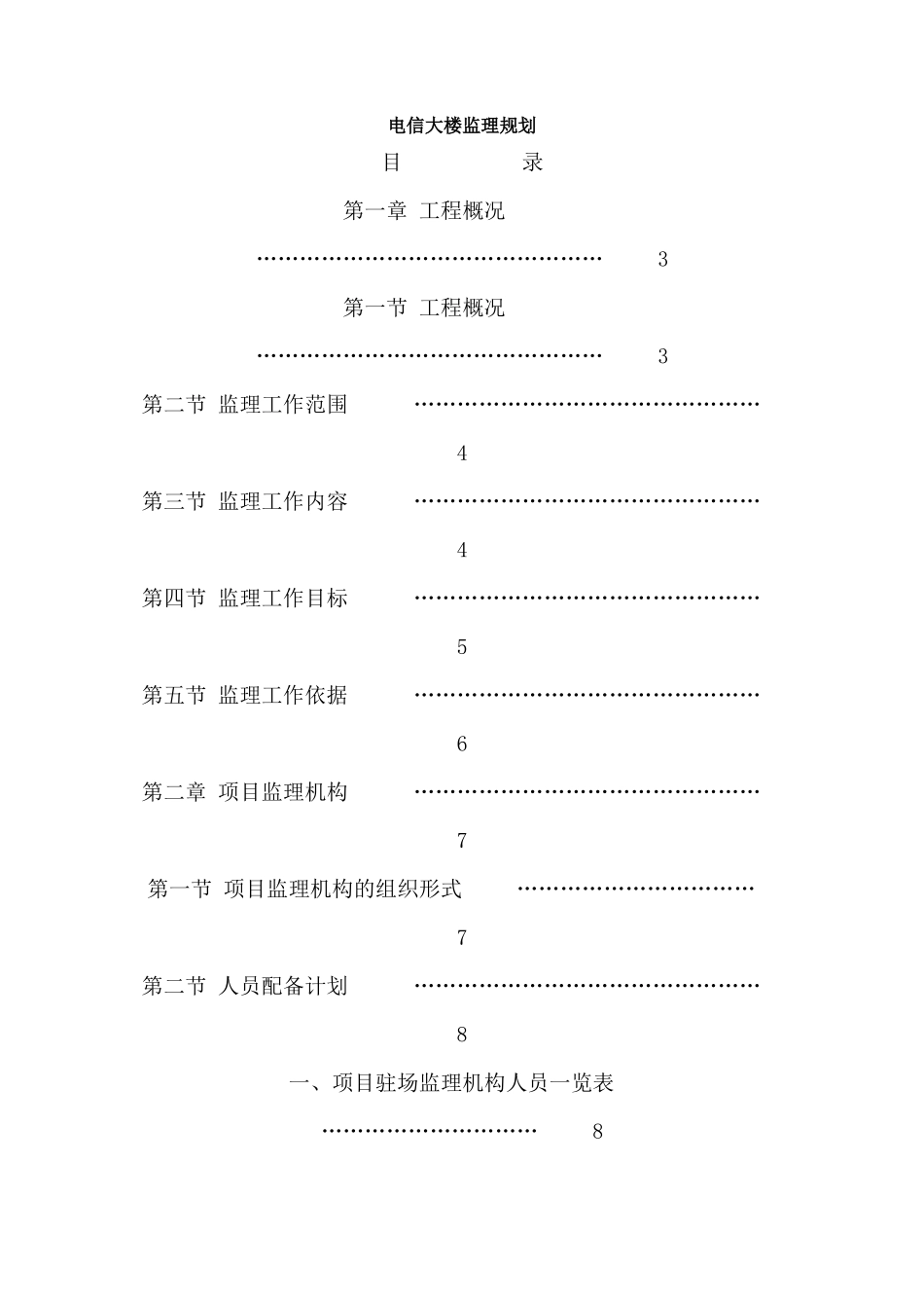 电信大楼监理-文库-规划(免费文库)--监理规划_第1页