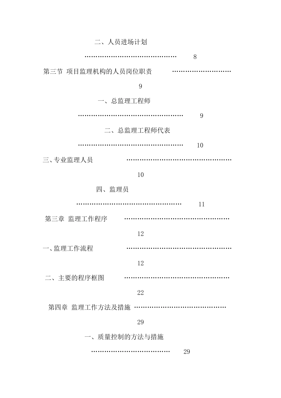 电信大楼监理-文库-规划(免费文库)--监理规划_第2页