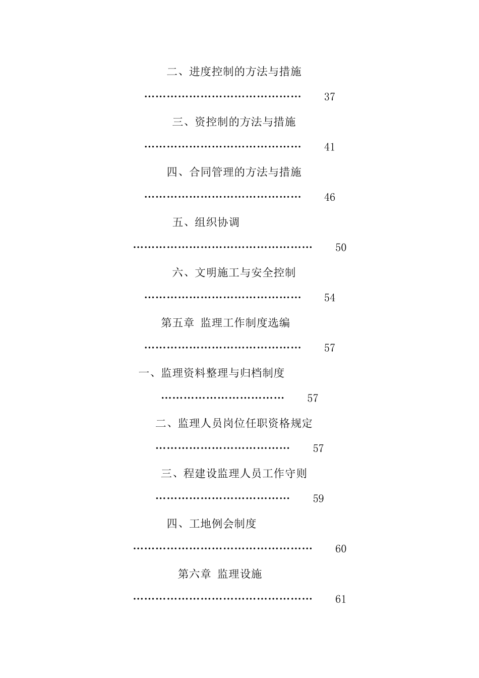 电信大楼监理-文库-规划(免费文库)--监理规划_第3页