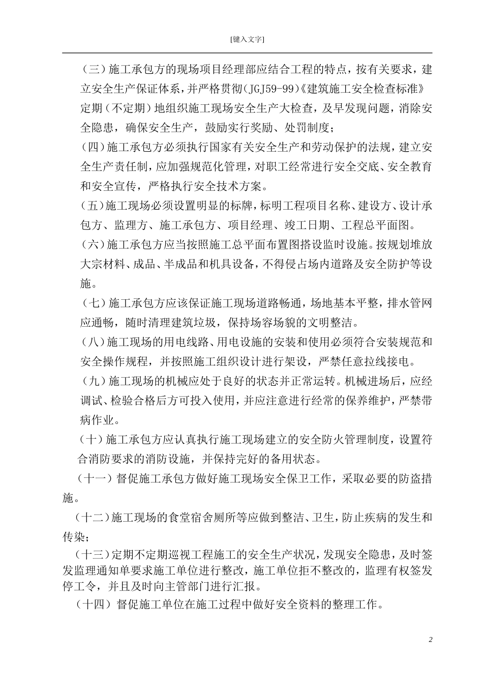 电子视讯产品-文库-研发基地安全监理规划(免费文库)--监理规划_第2页
