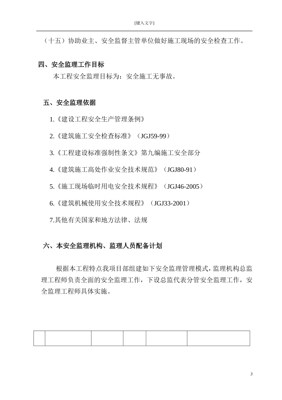 电子视讯产品-文库-研发基地安全监理规划(免费文库)--监理规划_第3页