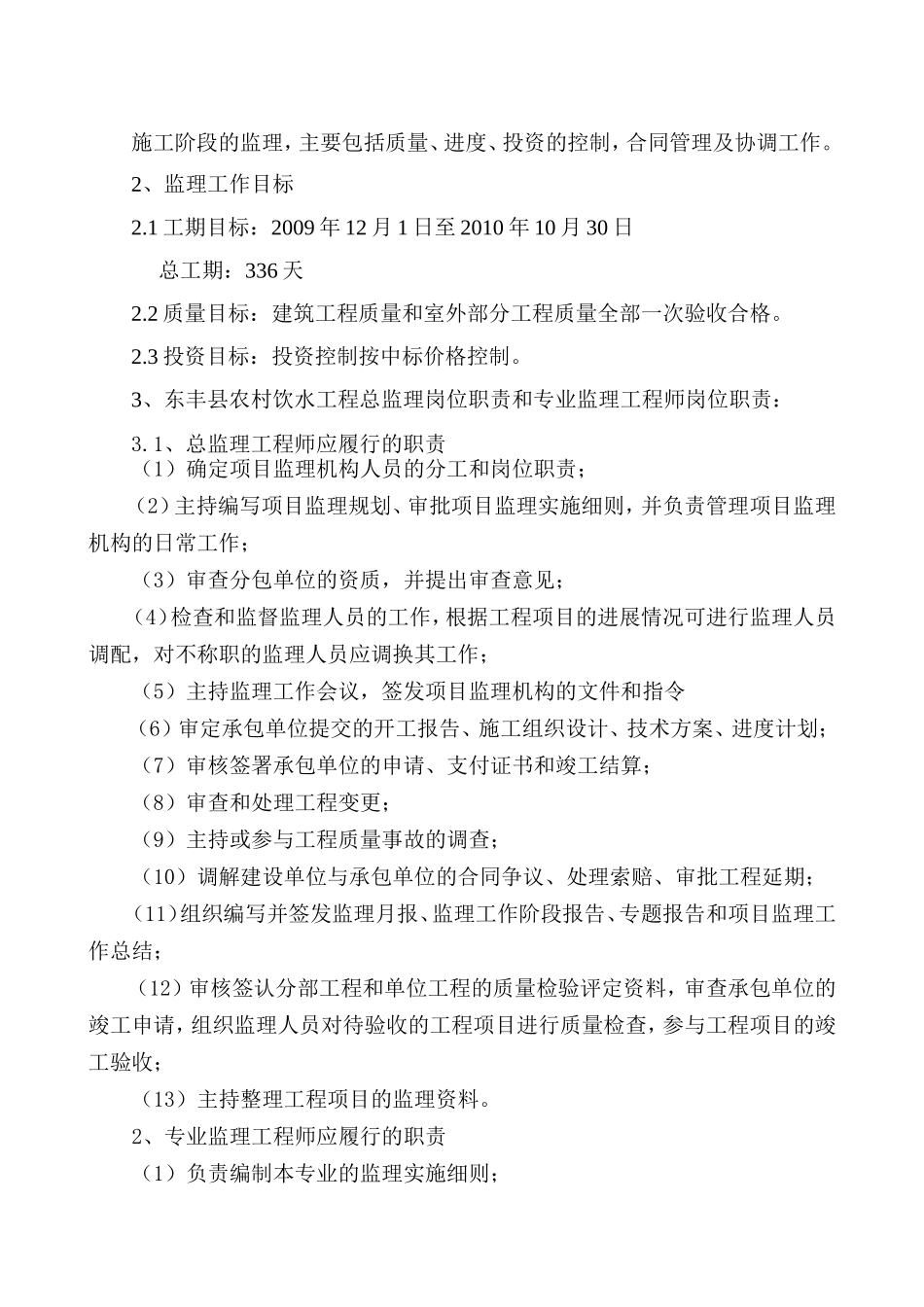 东丰县农村饮-文库-水工程监理规划(免费文库)--监理规划_第3页