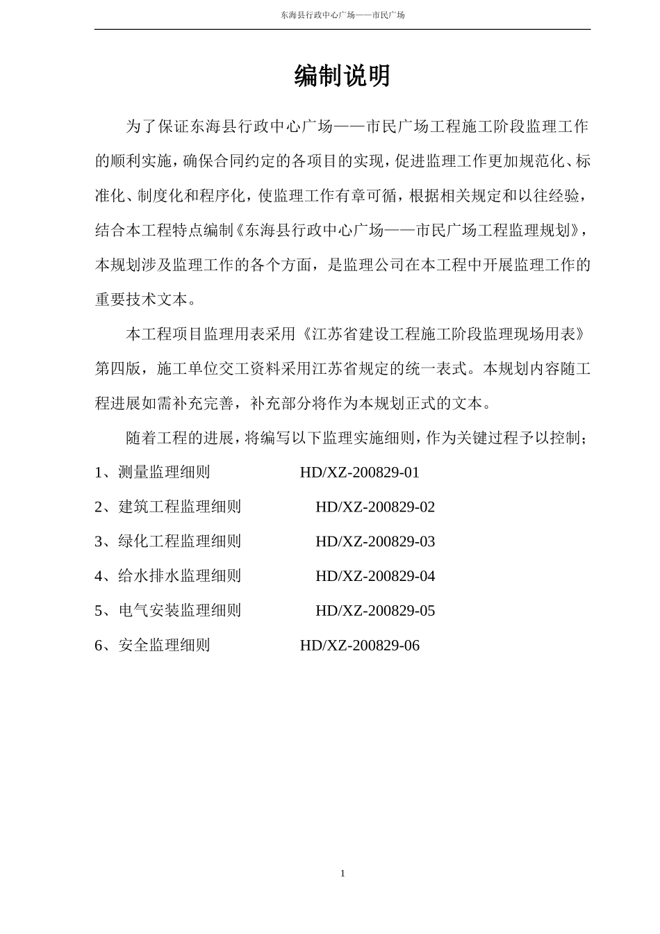 东海县行政中-文库-心广场—市民广场工程监理规划(免费文库)--监理规划_第2页