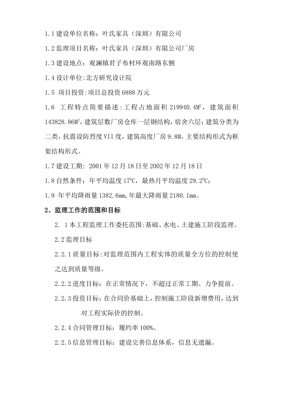 东乐花园综合-文库-整治工程监理规划(免费文库)--监理规划_第3页