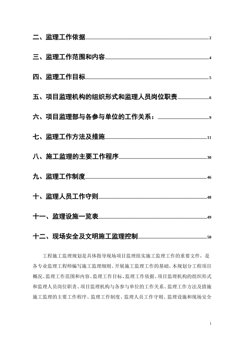 东阳市人民公-文库-园二期工程监理规划(免费文库)--监理规划_第2页
