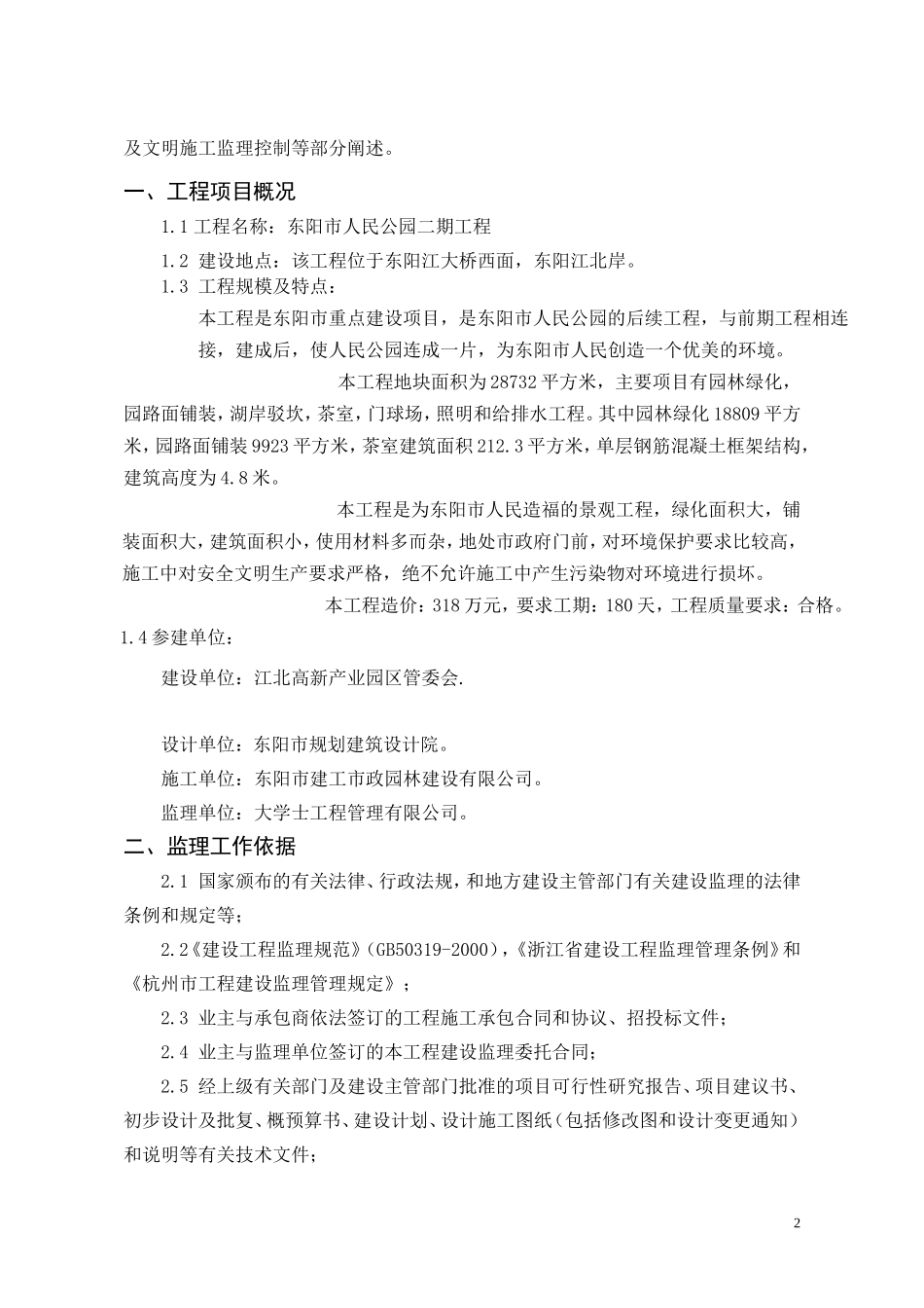 东阳市人民公-文库-园二期工程监理规划(免费文库)--监理规划_第3页