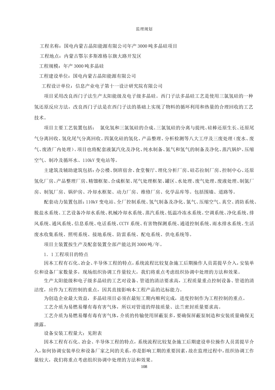 多晶硅项目监-文库-理规划[](免费文库)--监理规划_第3页