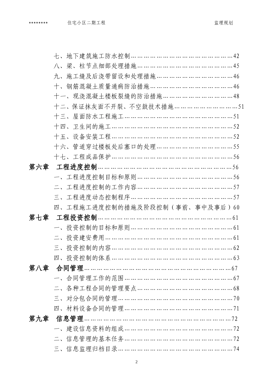 二期工程监理-文库-规划(免费文库)--监理规划_第2页
