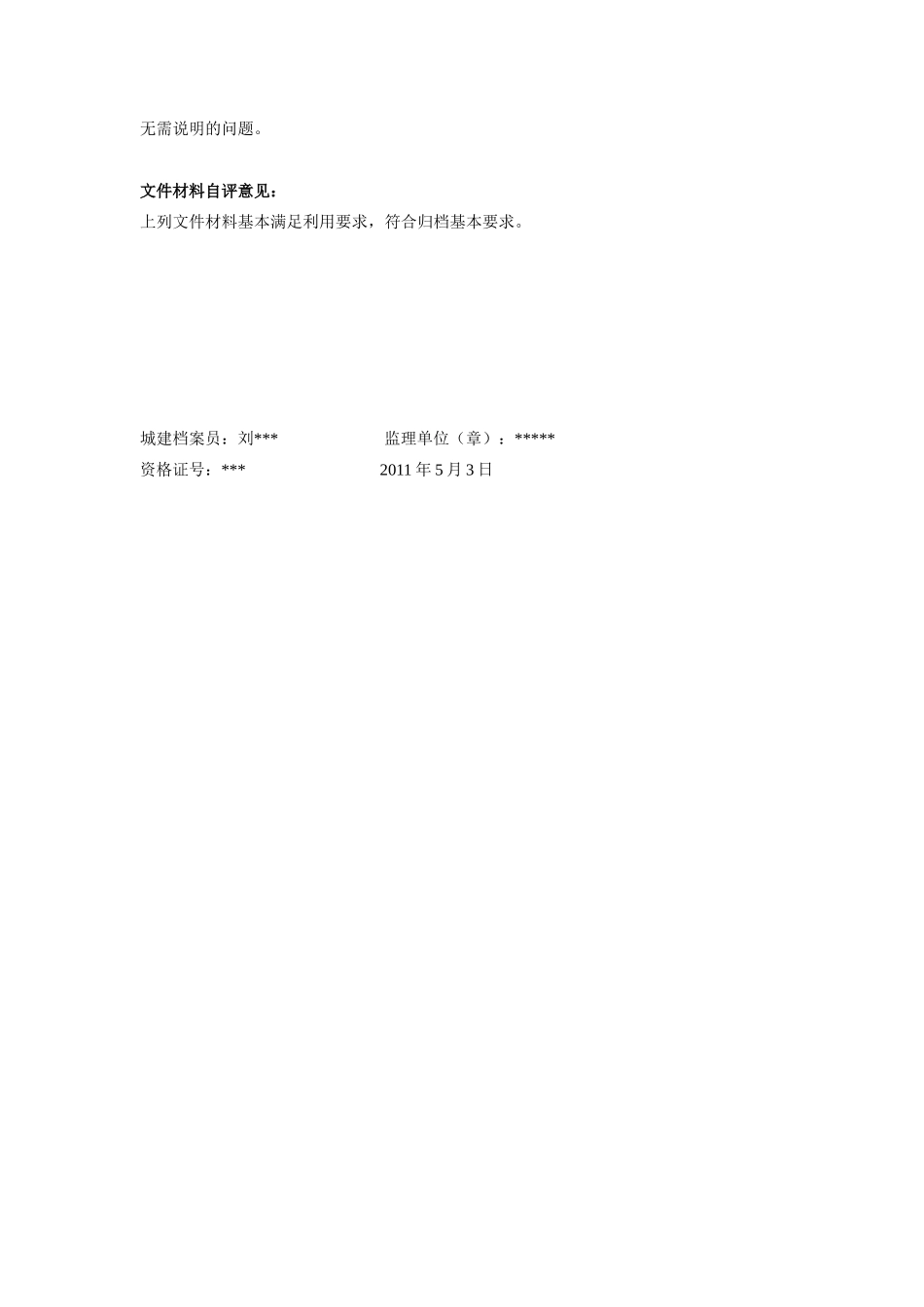 范例-工程监-文库-理文件(免费文库)--监理规划_第2页