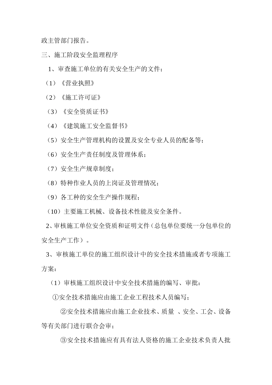 房屋工程安全-文库-监理规划(免费文库)--监理规划_第2页