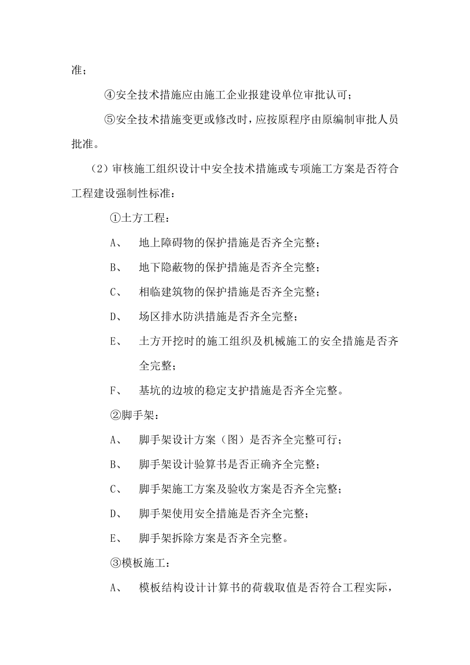 房屋工程安全-文库-监理规划(免费文库)--监理规划_第3页