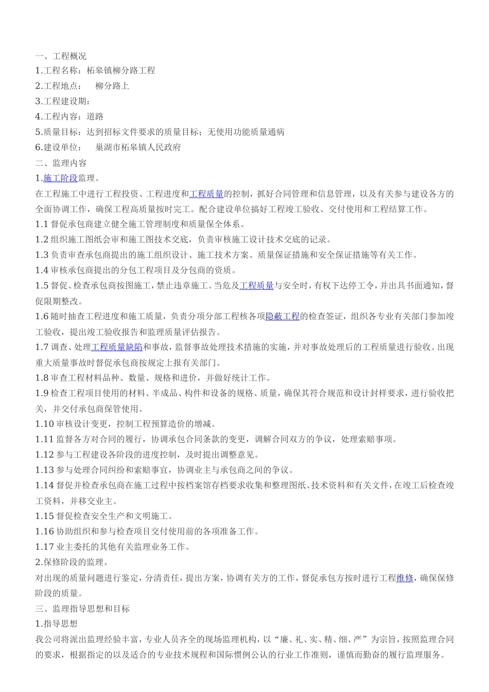 分路工程建设-文库-监理规划书(免费文库)--监理规划_第2页