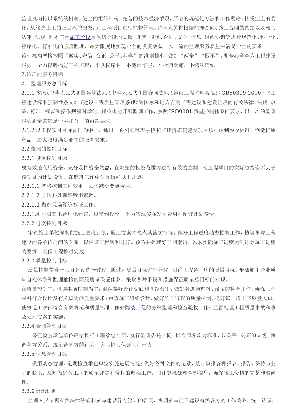分路工程建设-文库-监理规划书(免费文库)--监理规划_第3页