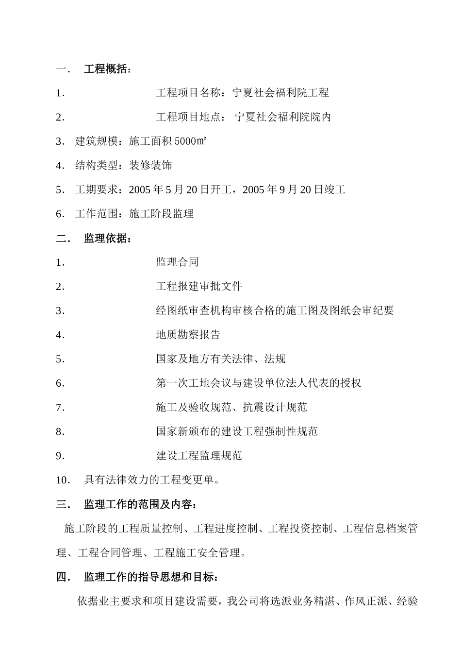 福利院工程工-文库-程监理规划(免费文库)--监理规划_第1页