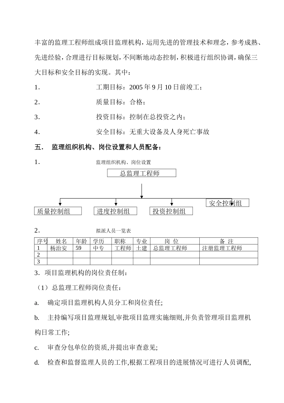 福利院工程工-文库-程监理规划(免费文库)--监理规划_第2页