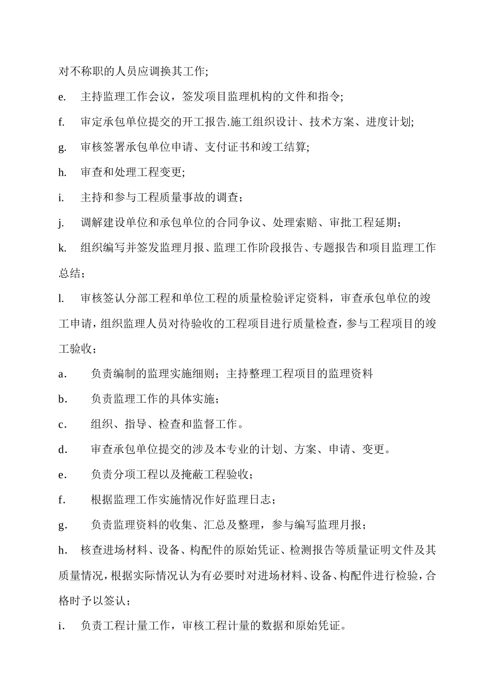 福利院工程工-文库-程监理规划(免费文库)--监理规划_第3页