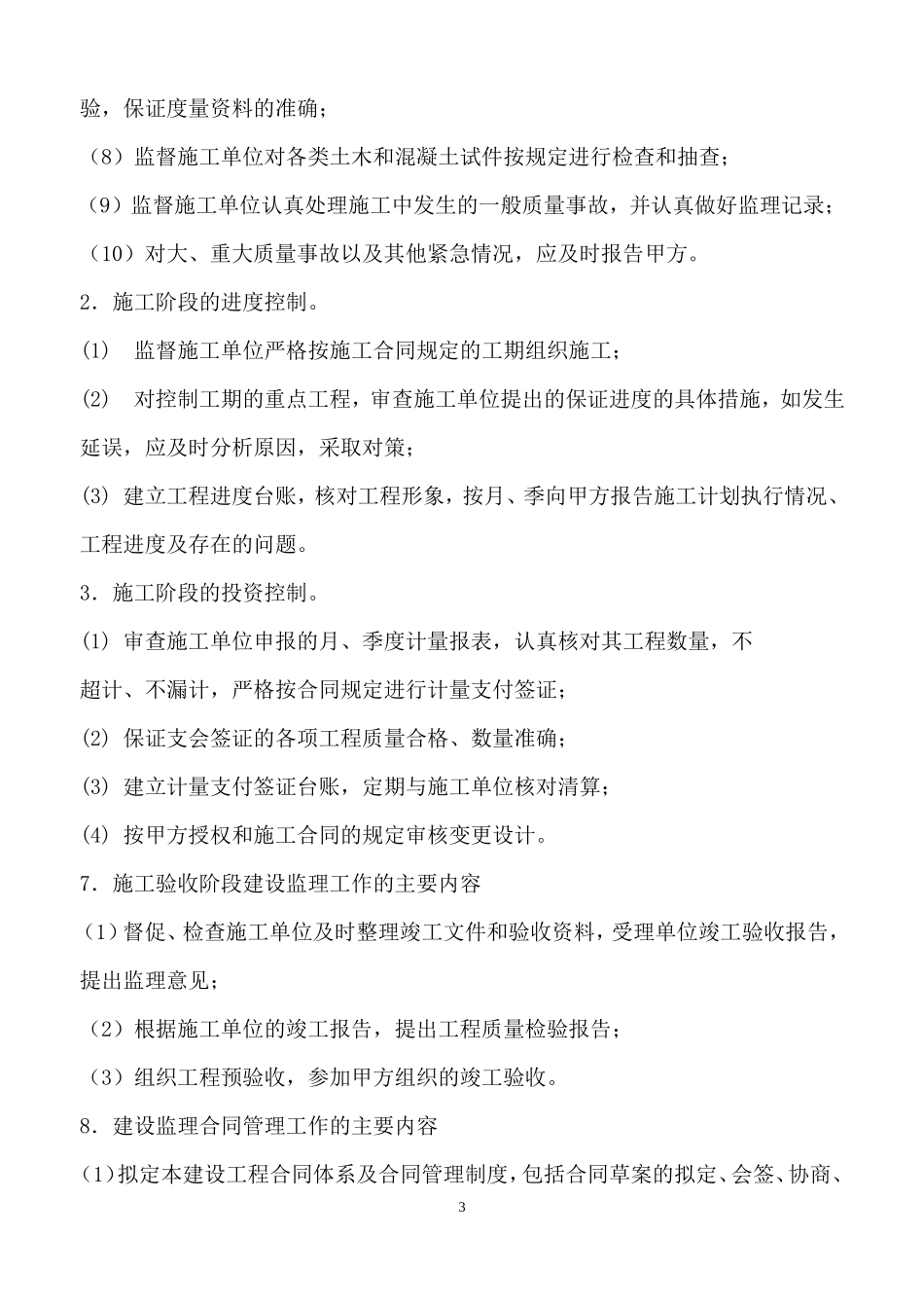 府谷县新区集-文库-中供热站办公楼工程监理规划(免费文库)--监理规划_第3页