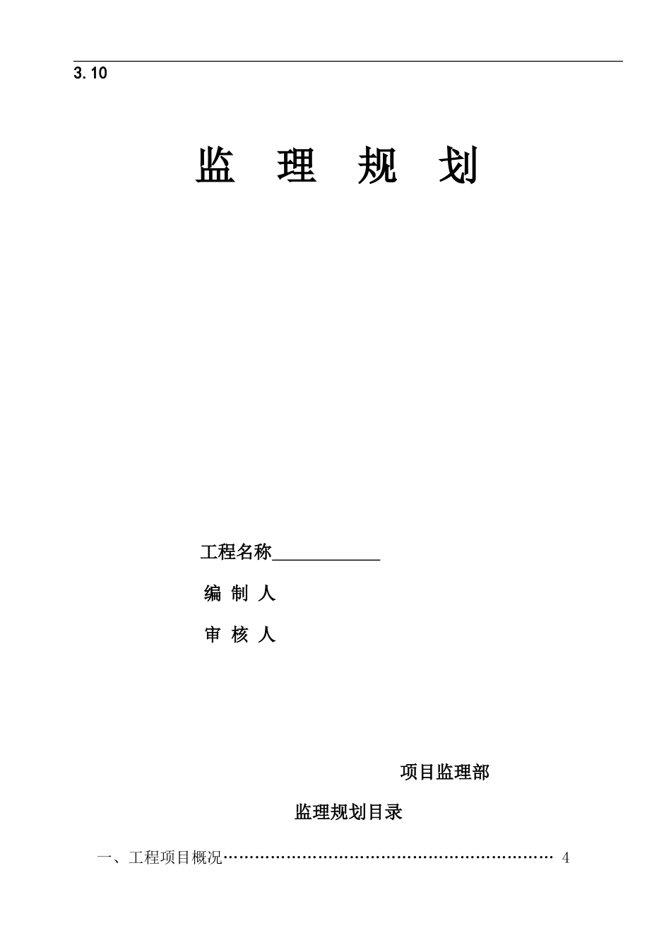 滏岸新区B区-文库-住宅楼监理规划(免费文库)--监理规划_第1页