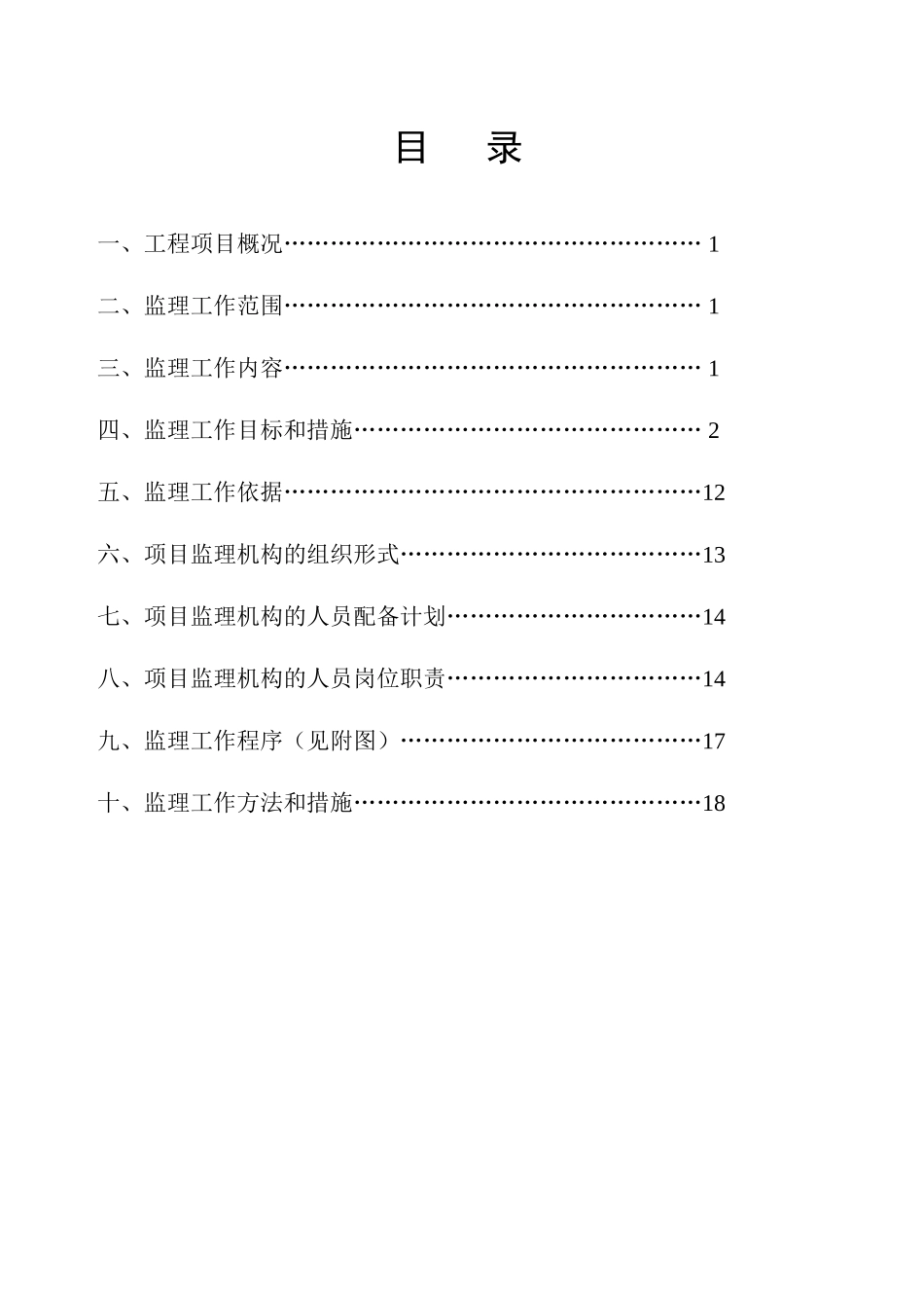  某商住-文库-小区二期工程监理规划(免费文库)--监理规划_第1页
