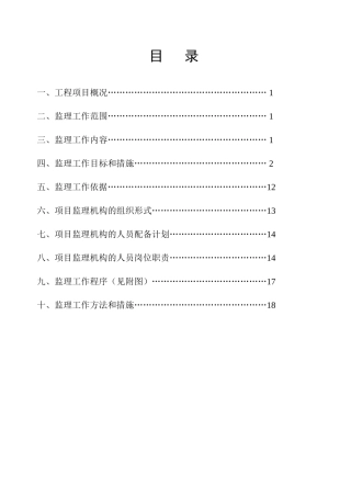  某商住-文库-小区二期工程监理规划(免费文库)--监理规划