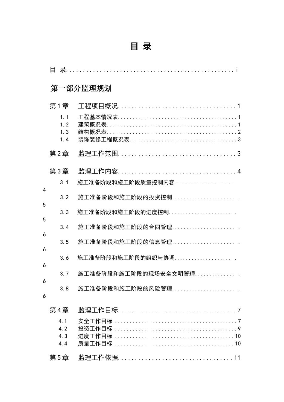 富阳市容大•-文库-郦城公寓工程监理规划(免费文库)--监理规划_第1页