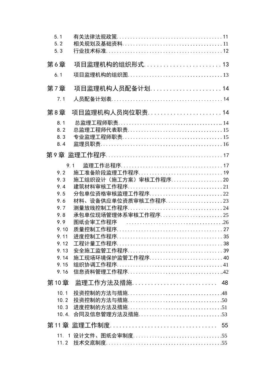 富阳市容大•-文库-郦城公寓工程监理规划(免费文库)--监理规划_第2页