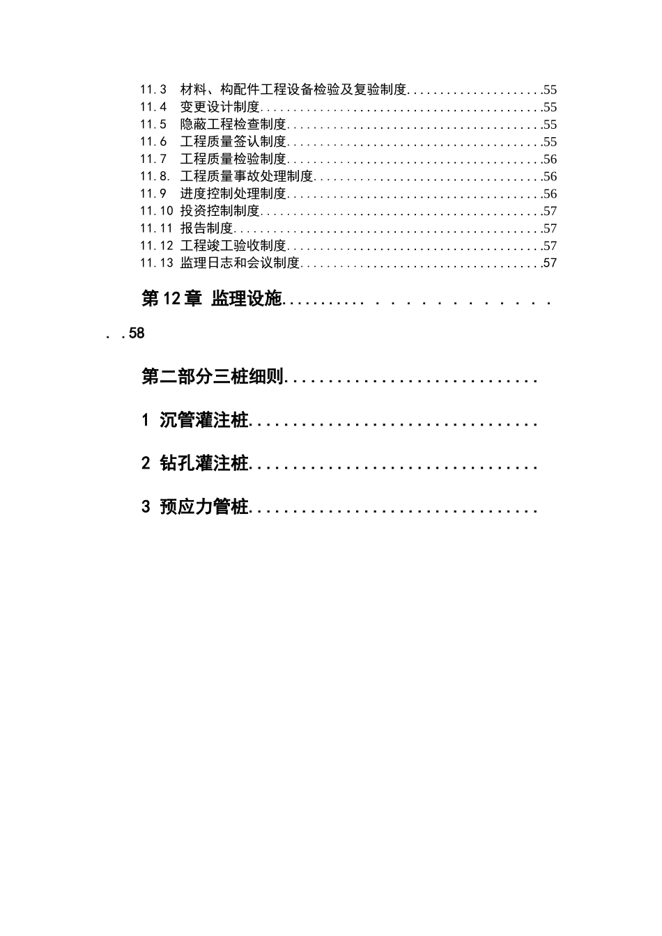 富阳市容大•-文库-郦城公寓工程监理规划(免费文库)--监理规划_第3页