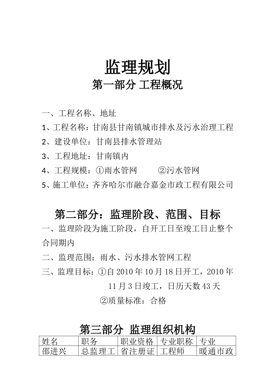 甘南县甘南镇-文库-城市排水及污水治理工程监理规划(免费文库)--监理规划_第3页