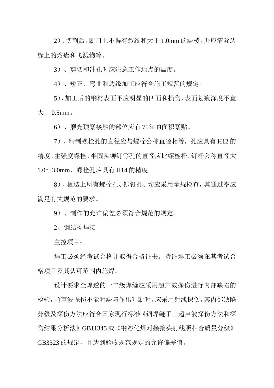 钢结构厂房工-文库-程监理规划(免费文库)--监理规划_第2页
