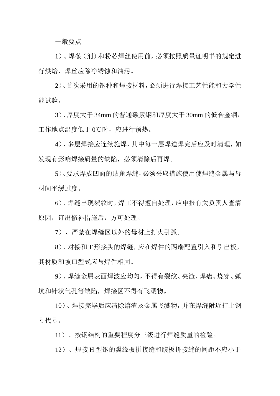 钢结构厂房工-文库-程监理规划(免费文库)--监理规划_第3页
