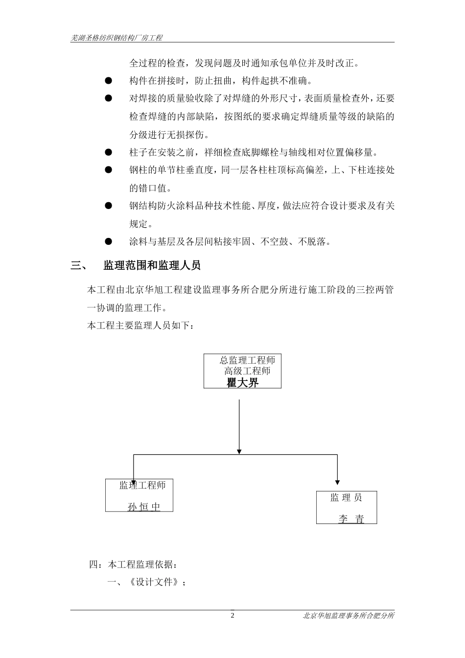 钢结构厂房工-文库-程监理规划(细则)(免费文库)--监理规划_第2页