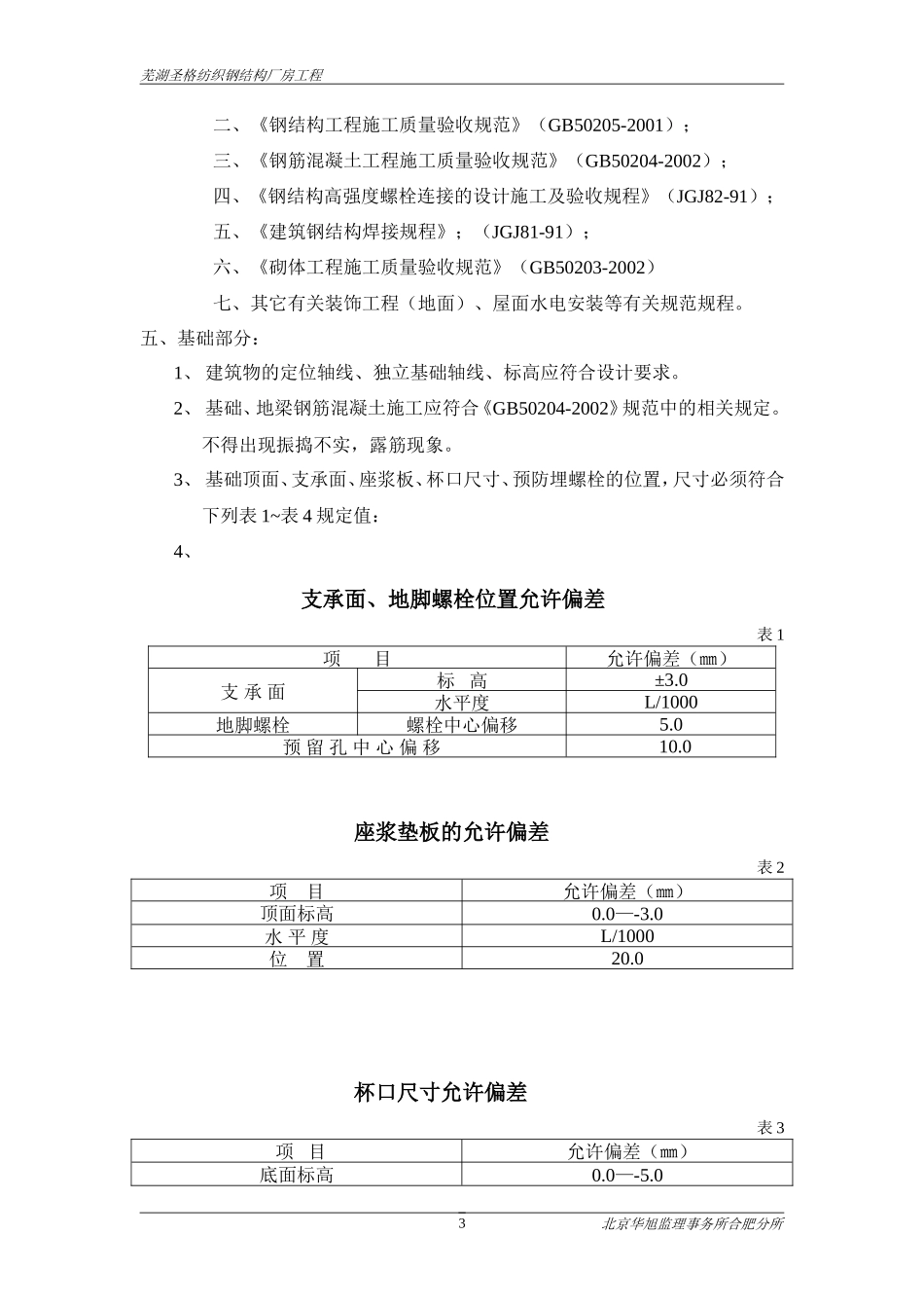 钢结构厂房工-文库-程监理规划(细则)(免费文库)--监理规划_第3页